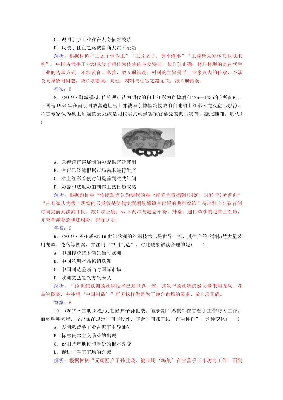 高考历史一轮总复习 第六单元 古代中国经济的基本结构与特点 第13讲 古代中国的农业和手工业课时跟踪练（含解析）-人教版高三全册历史试题_第3页