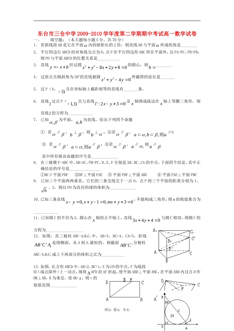 江苏省东台市三仓中学09-10学年高一数学下学期期中考试（缺答案）新人教版【会员独享】_第1页