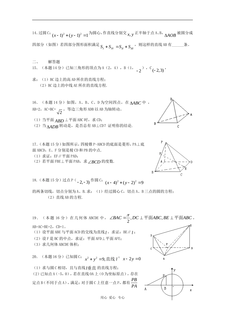 江苏省东台市三仓中学09-10学年高一数学下学期期中考试（缺答案）新人教版【会员独享】_第2页