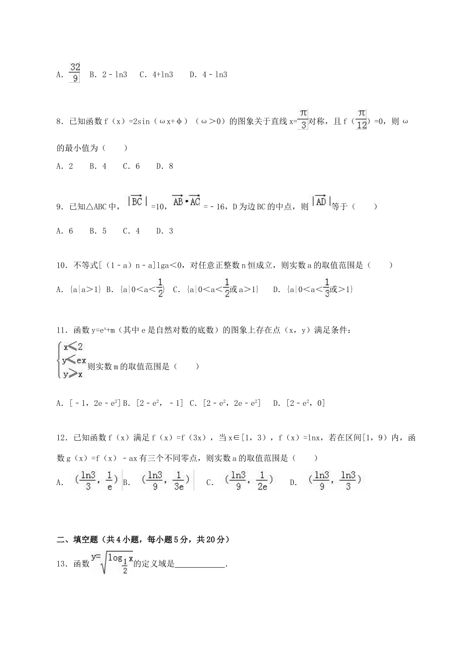 湖南省澧县、桃园、益阳三校高三数学上学期联考试卷 理（含解析）-人教版高三全册数学试题_第2页