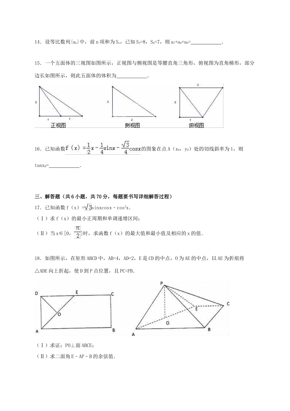 湖南省澧县、桃园、益阳三校高三数学上学期联考试卷 理（含解析）-人教版高三全册数学试题_第3页