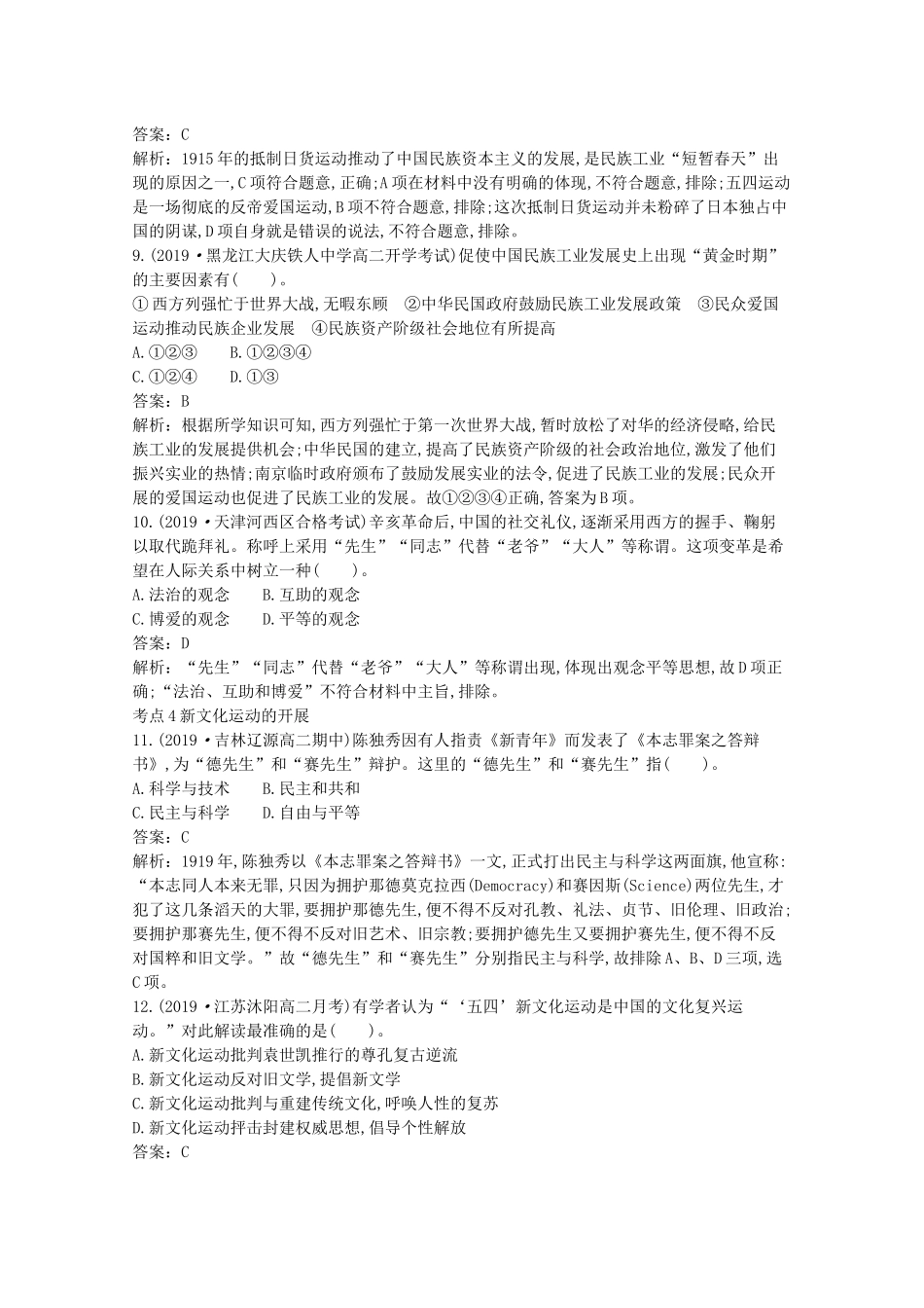 高中历史 第六单元 辛亥革命与中华民国的建立 第20课 北洋军阀统治时期的政治、经济与文化一课一练（含解析）新人教版必修《中外历史纲要（上）》-新人教版高一必修历史试题_第3页