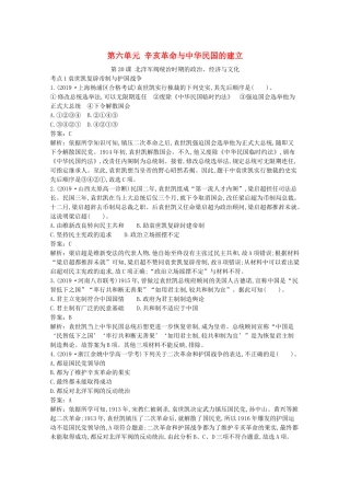 高中历史 第六单元 辛亥革命与中华民国的建立 第20课 北洋军阀统治时期的政治、经济与文化一课一练（含解析）新人教版必修《中外历史纲要（上）》-新人教版高一必修历史试题