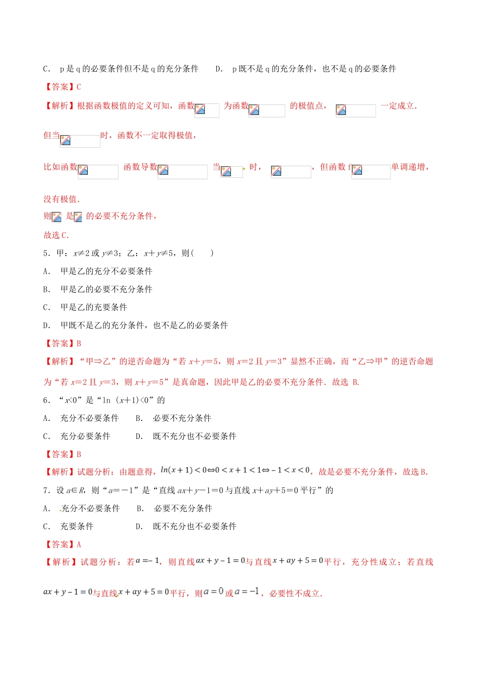 高考数学一轮复习 考点02 命题及其关系、充分条件与必要条件必刷题 理 （含解析）-人教版高三全册数学试题_第2页