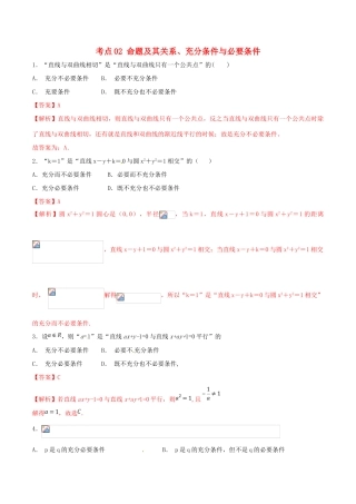 高考数学一轮复习 考点02 命题及其关系、充分条件与必要条件必刷题 理 （含解析）-人教版高三全册数学试题