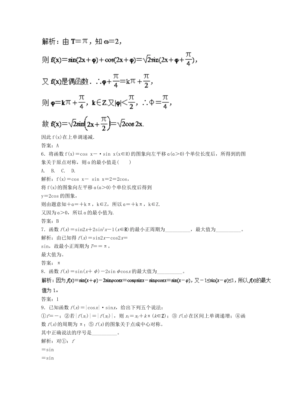 高考数学一轮复习 专题18 三角函数的图象和性质押题专练 文-人教版高三全册数学试题_第2页