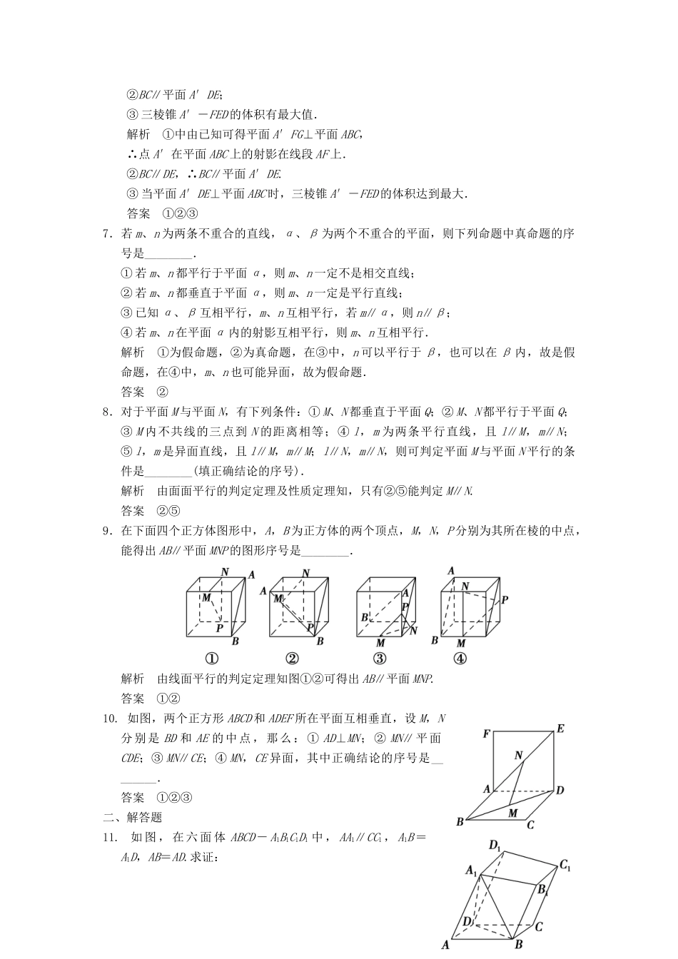 高考数学大一轮复习 8.3直线、平面平行的判定及性质试题 理 苏教版-苏教版高三全册数学试题_第2页