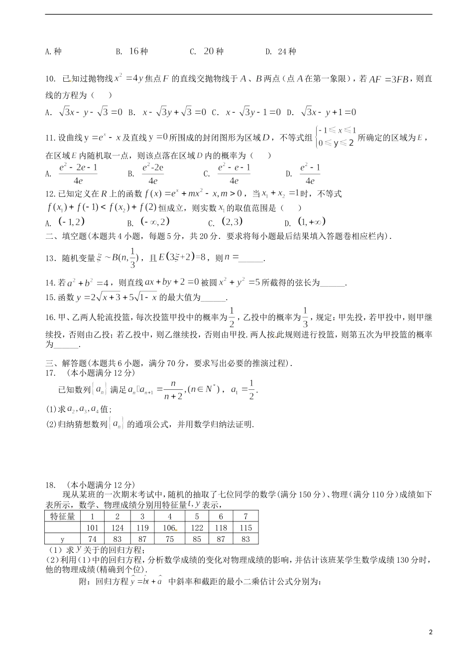 重庆市沙坪坝区高二数学下学期期中试题 理-人教版高二全册数学试题_第2页