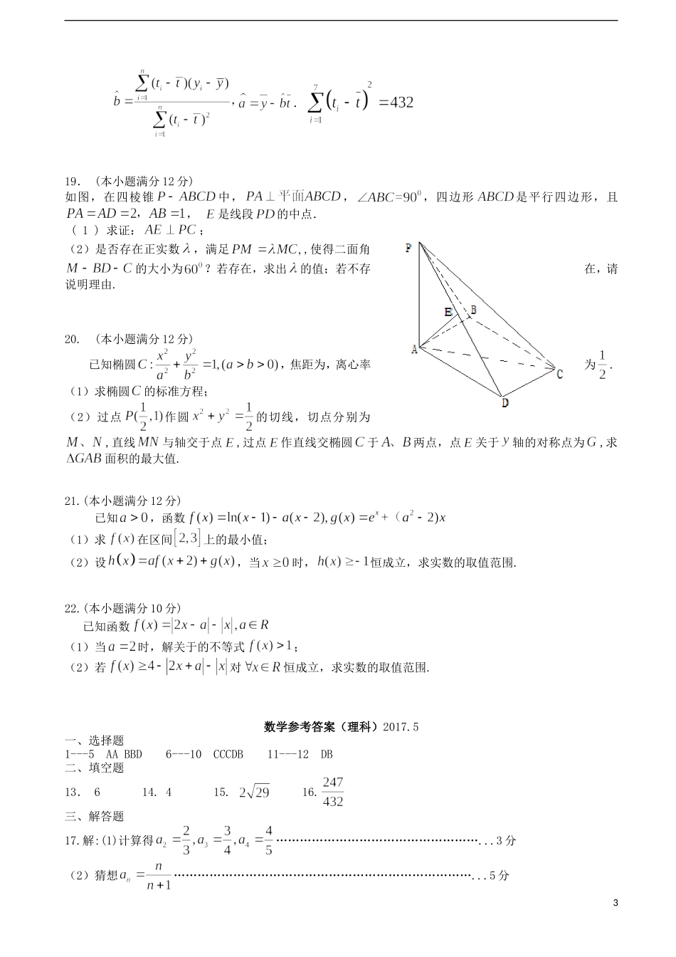 重庆市沙坪坝区高二数学下学期期中试题 理-人教版高二全册数学试题_第3页
