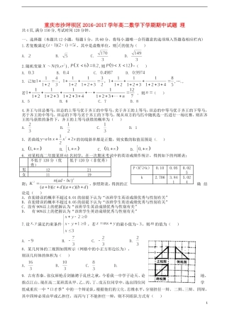 重庆市沙坪坝区高二数学下学期期中试题 理-人教版高二全册数学试题