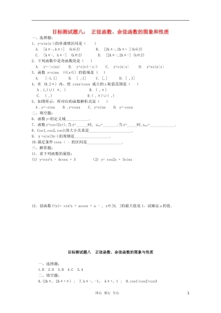 江西省信丰二中高一数学《三角函数》目标测试题八