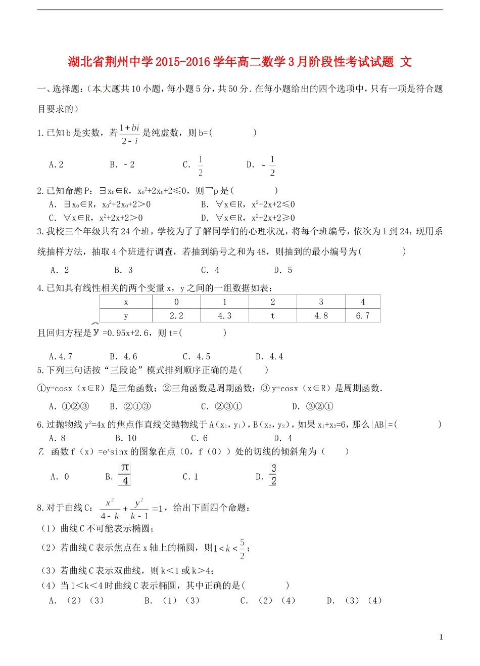 高二数学3月阶段性考试试题 文-人教版高二全册数学试题_第1页