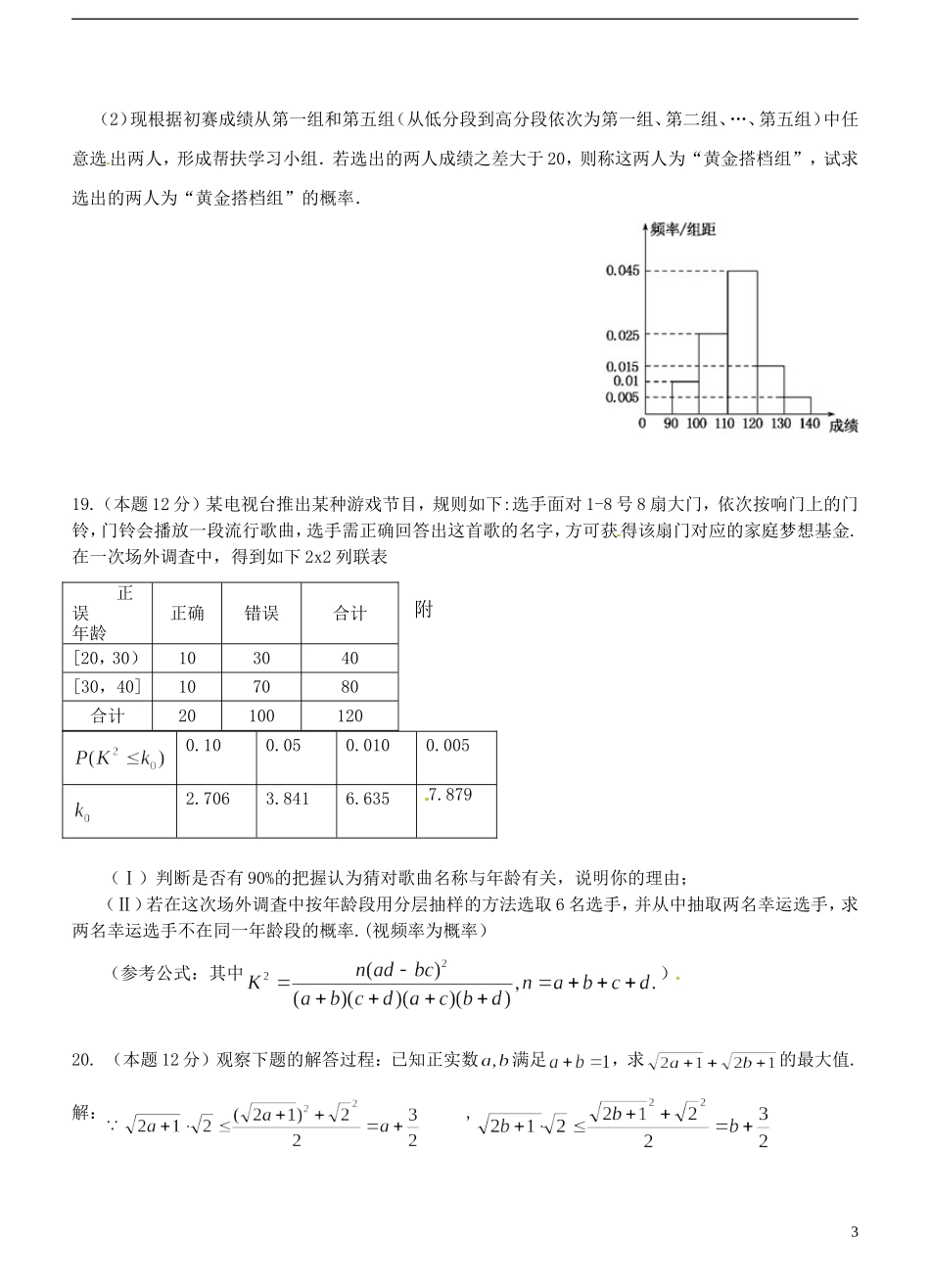 高二数学3月阶段性考试试题 文-人教版高二全册数学试题_第3页