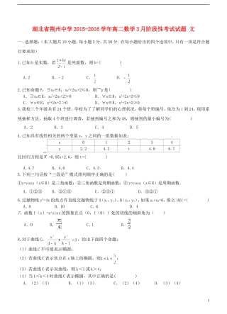 高二数学3月阶段性考试试题 文-人教版高二全册数学试题