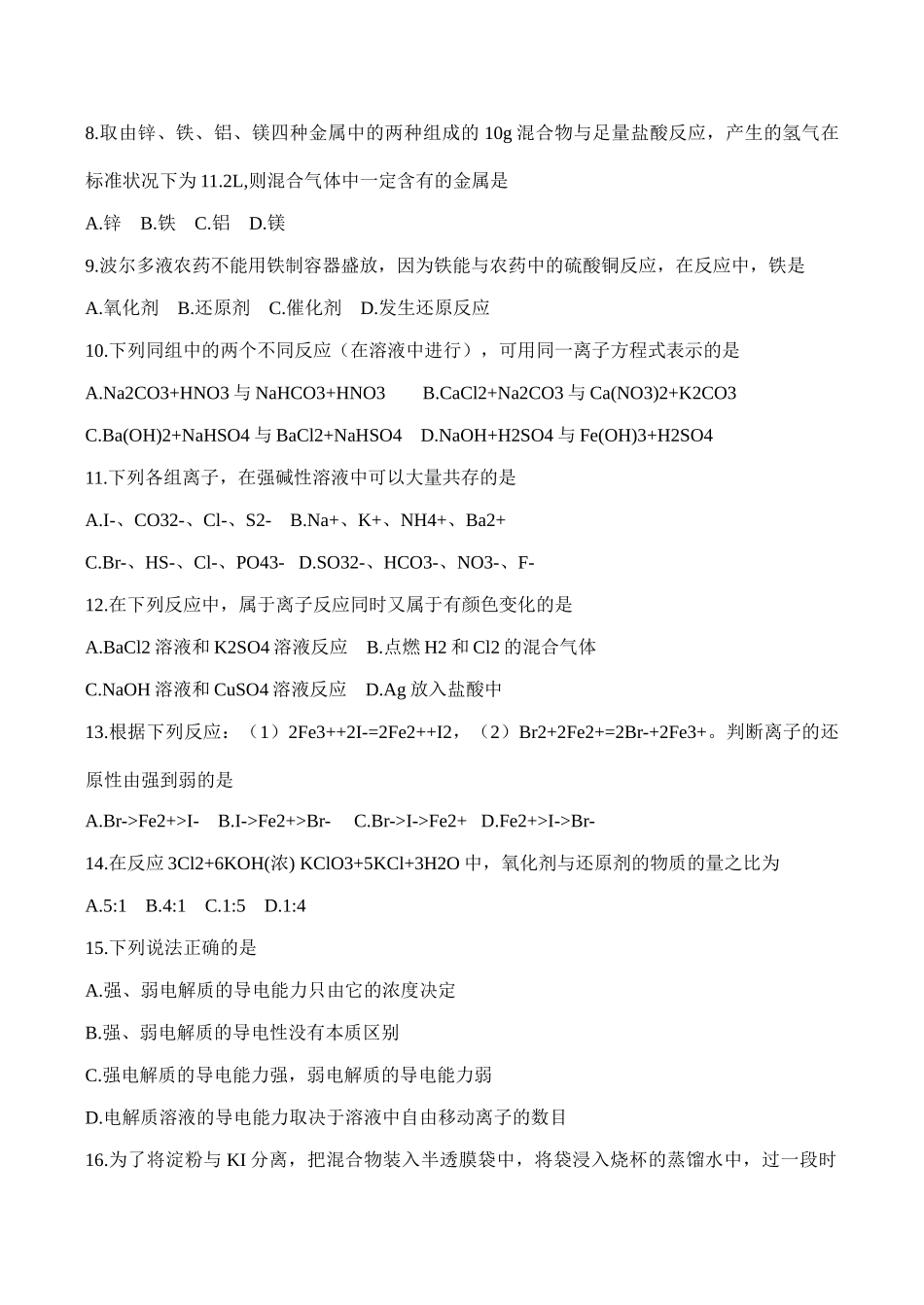 高一化学第一次阶段性测试卷必修1_第2页