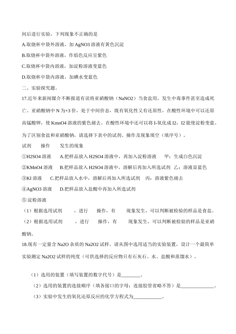 高一化学第一次阶段性测试卷必修1_第3页