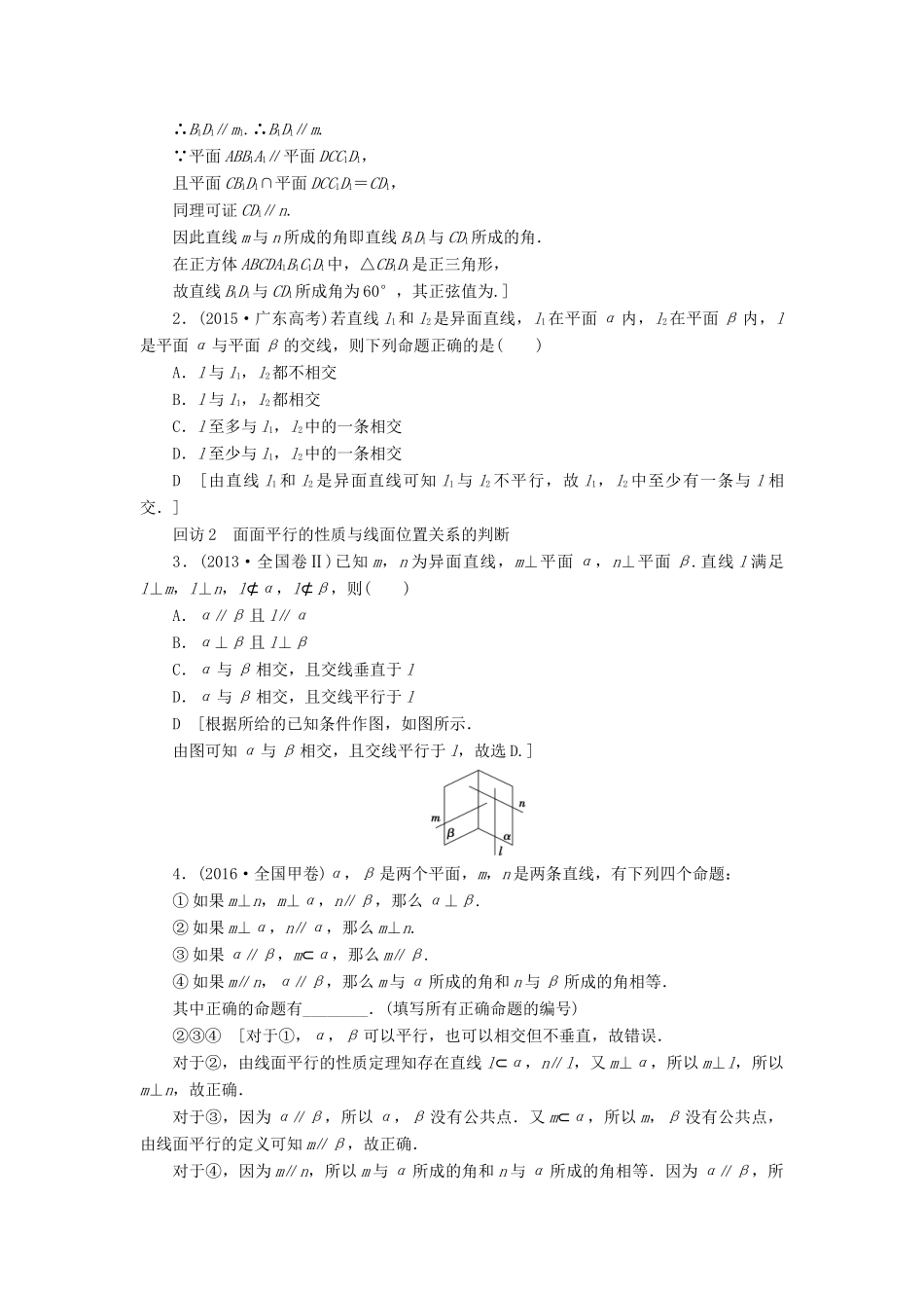（山东专版）高考数学二轮专题复习与策略 第1部分 专题4 立体几何 突破点11 空间中的平行与垂直关系教师用书 理-人教版高三全册数学试题_第2页