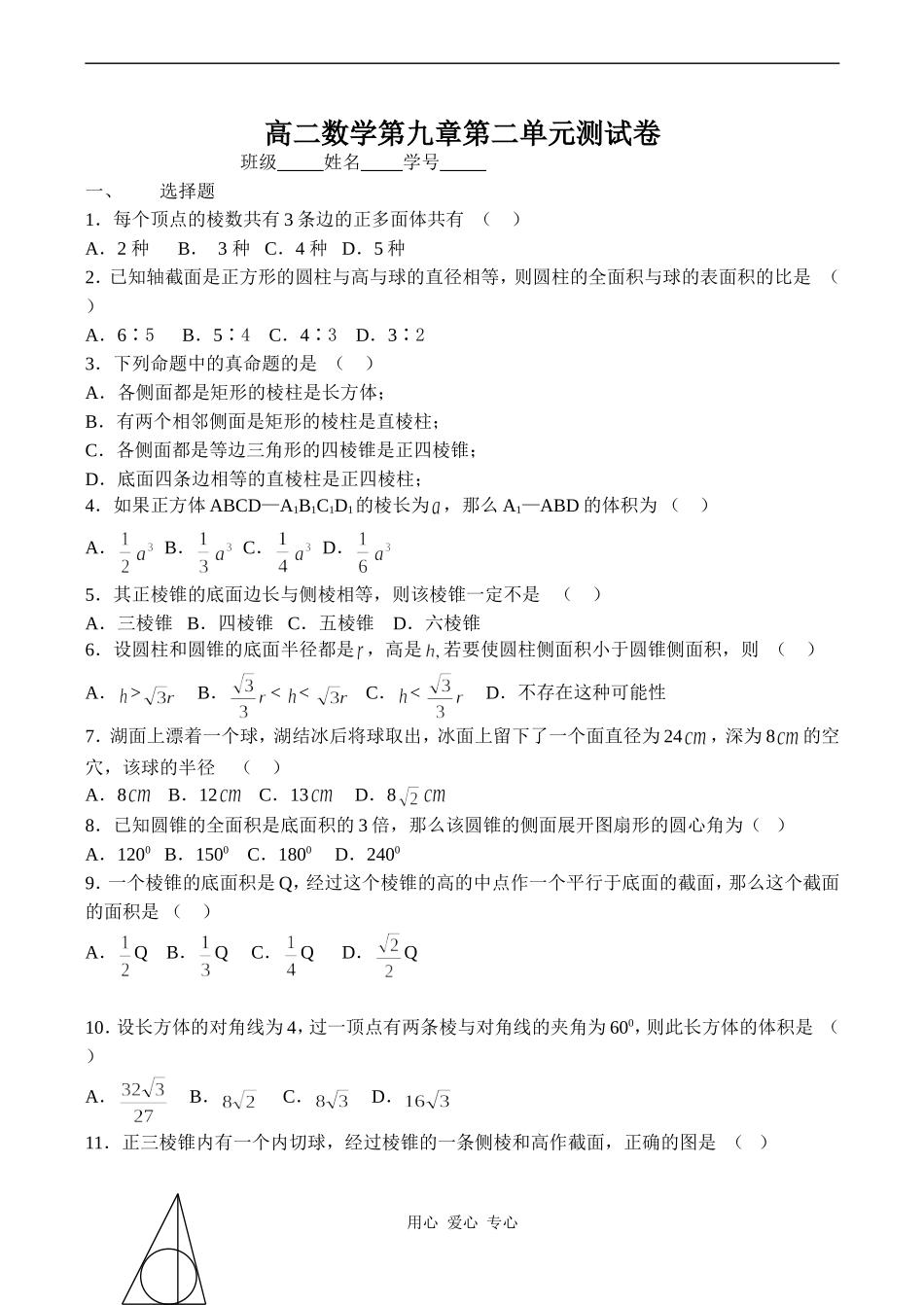 高二数学第九章第二单元测试卷_第1页