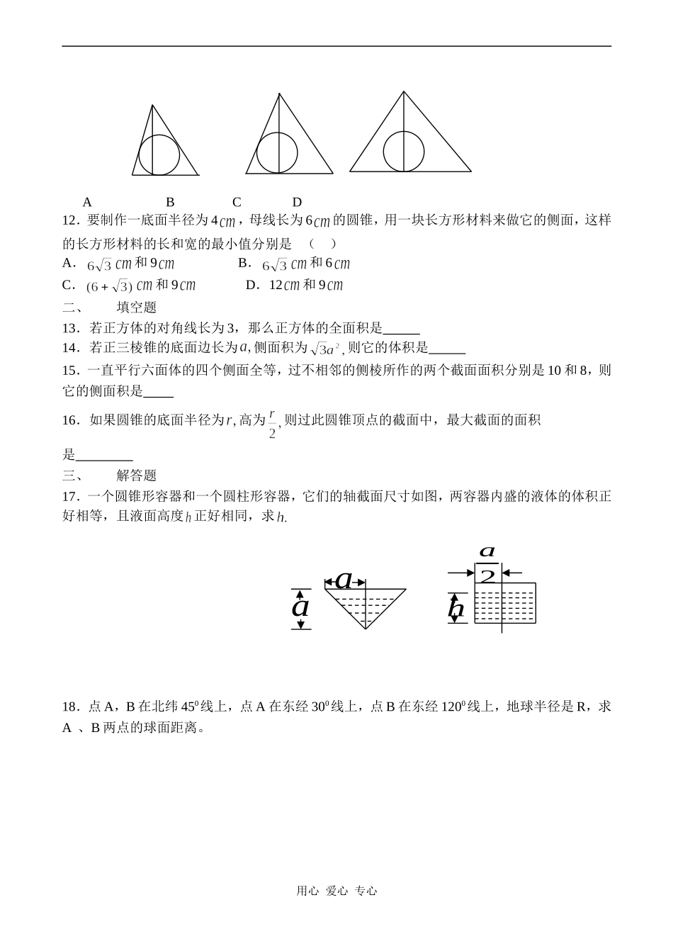 高二数学第九章第二单元测试卷_第2页