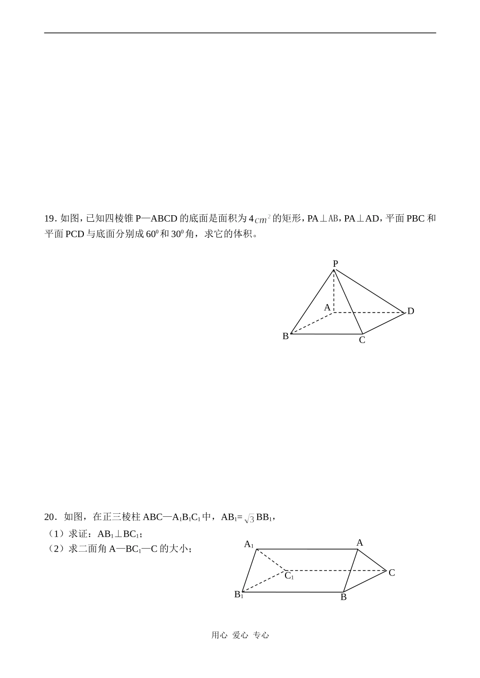 高二数学第九章第二单元测试卷_第3页