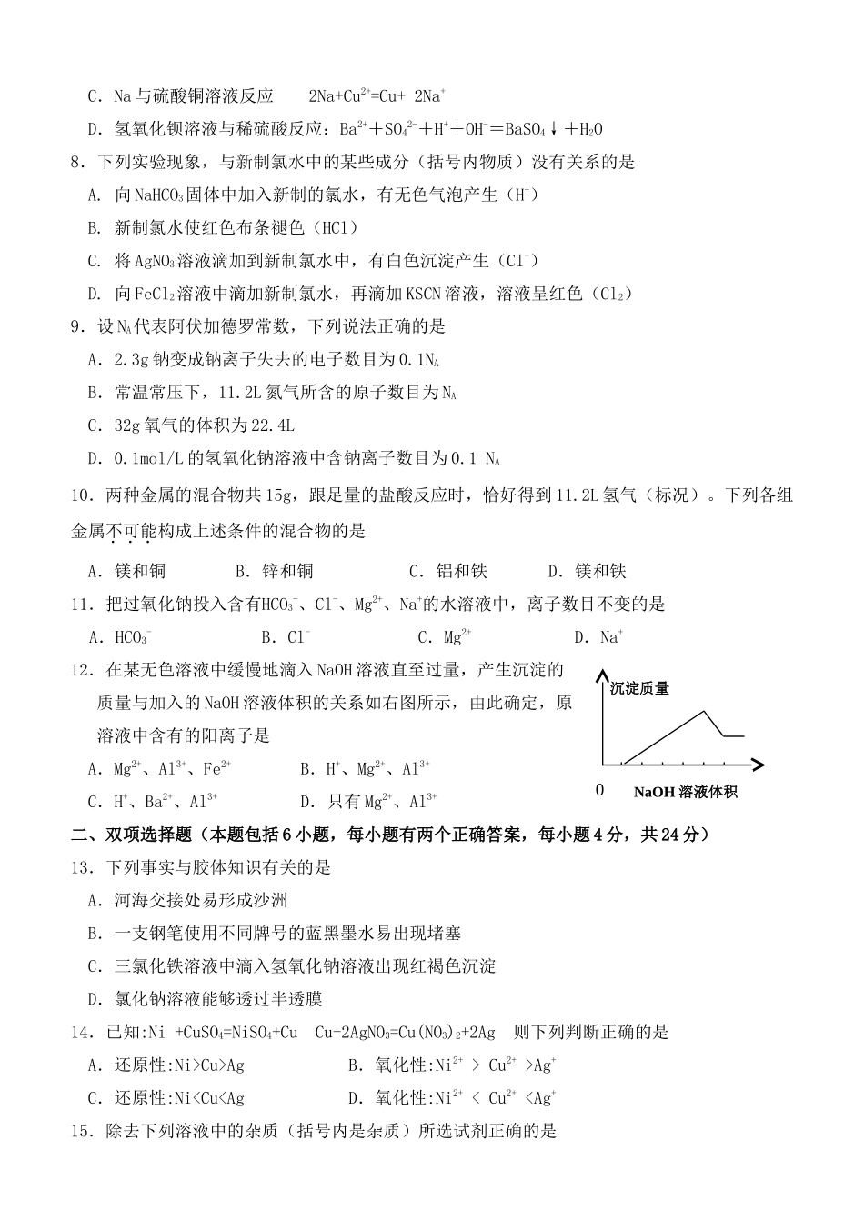 广东省揭阳一中11-12学年高一化学上学期期末试题_第2页