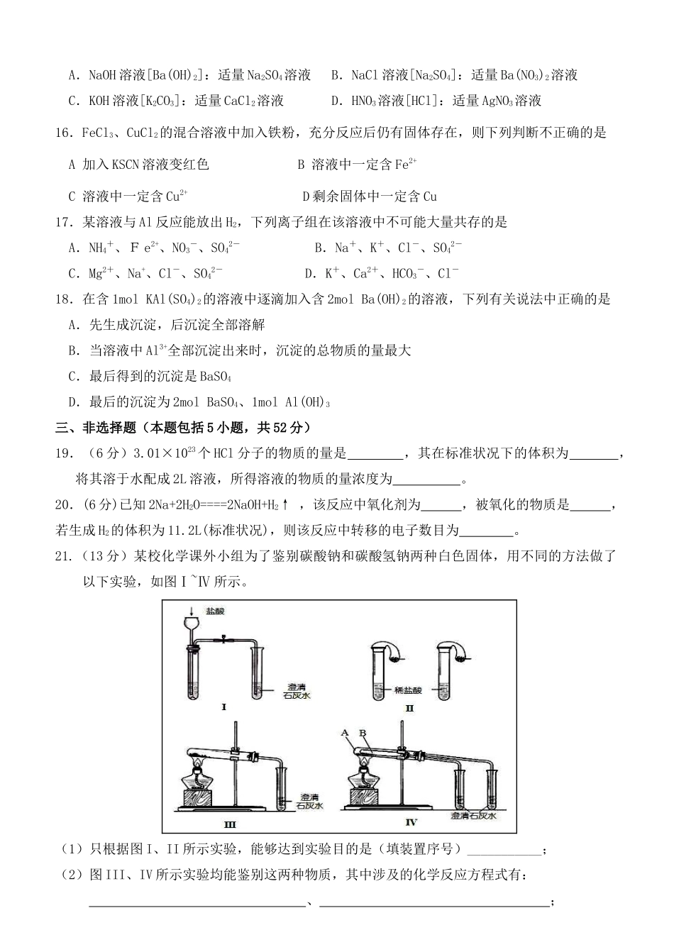 广东省揭阳一中11-12学年高一化学上学期期末试题_第3页