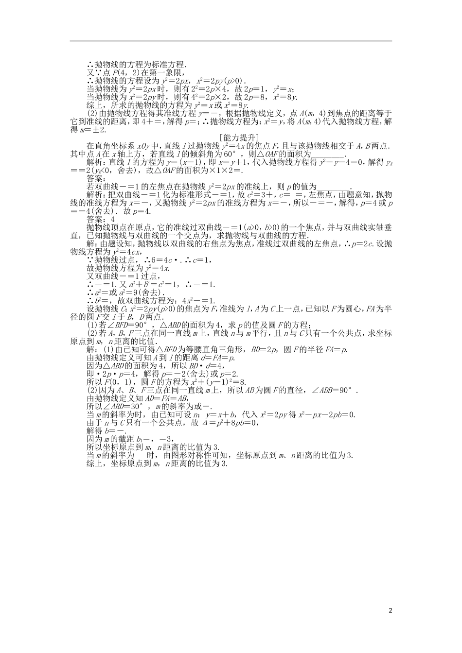 高中数学 第2章 圆锥曲线与方程 2.4.1 抛物线的标准方程作业 苏教版选修2-1-苏教版高二选修2-1数学试题_第2页