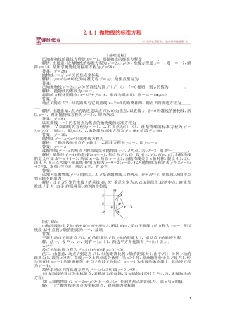 高中数学 第2章 圆锥曲线与方程 2.4.1 抛物线的标准方程作业 苏教版选修2-1-苏教版高二选修2-1数学试题
