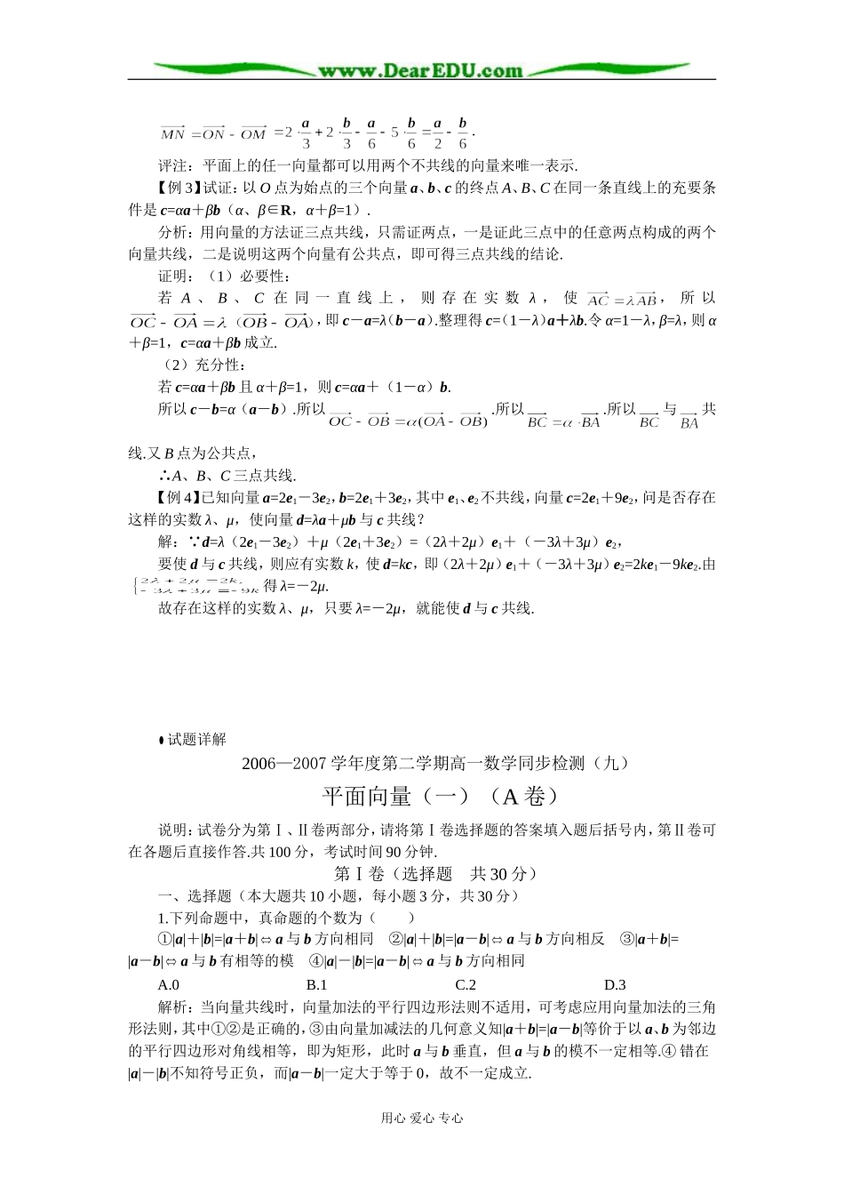 江苏省兴化市文正实验学校高一数学同步检测 向量的概念与性质、向量运算A 苏教版必修2_第2页