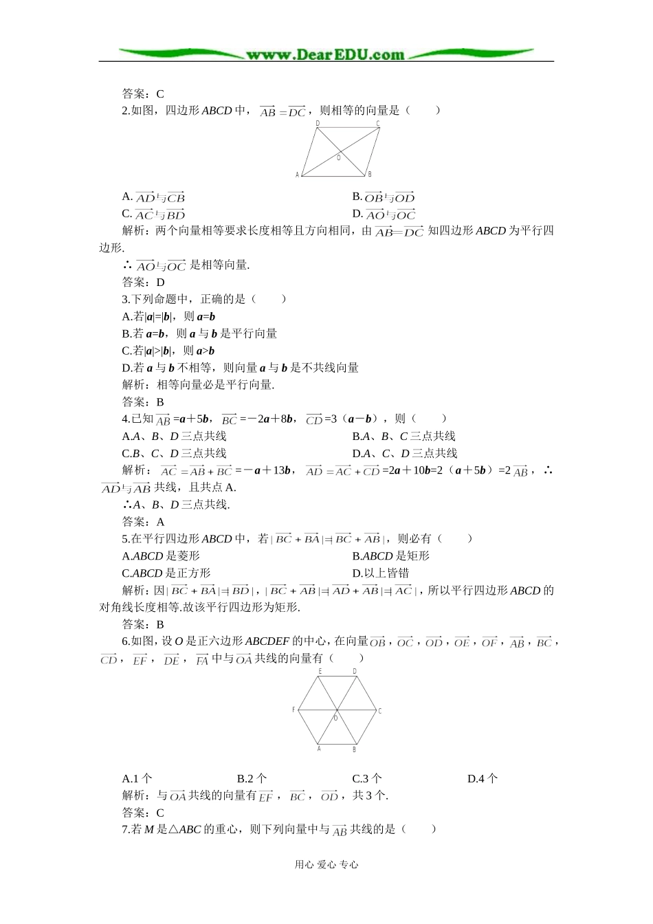 江苏省兴化市文正实验学校高一数学同步检测 向量的概念与性质、向量运算A 苏教版必修2_第3页