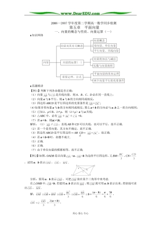 江苏省兴化市文正实验学校高一数学同步检测 向量的概念与性质、向量运算A 苏教版必修2