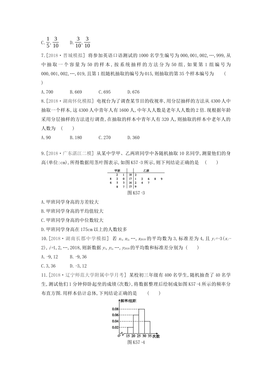 高考数学复习 第十一单元 第57讲 统计练习 理 新人教A版-新人教A版高三全册数学试题_第2页