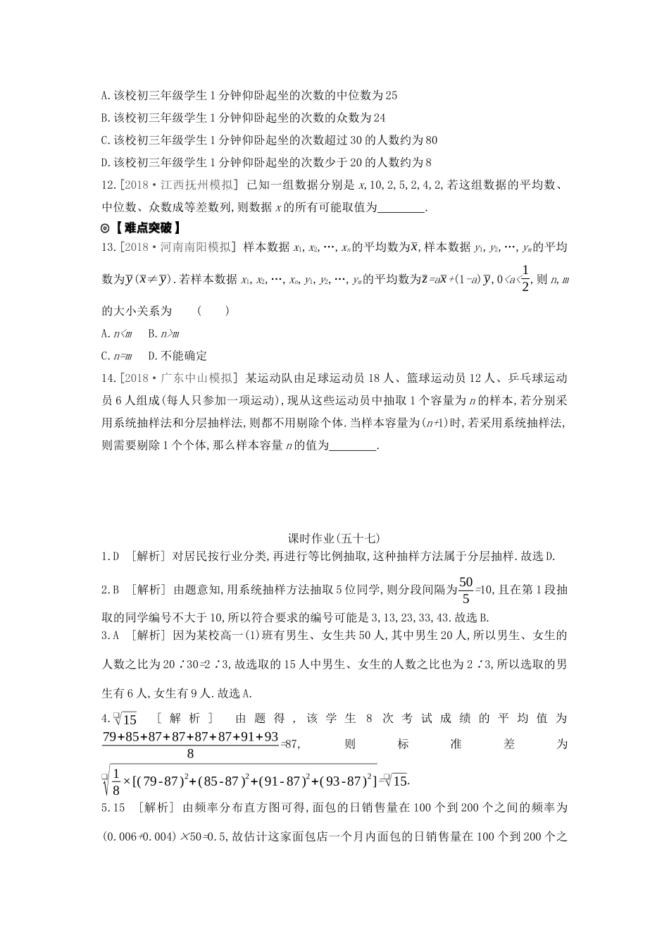 高考数学复习 第十一单元 第57讲 统计练习 理 新人教A版-新人教A版高三全册数学试题_第3页