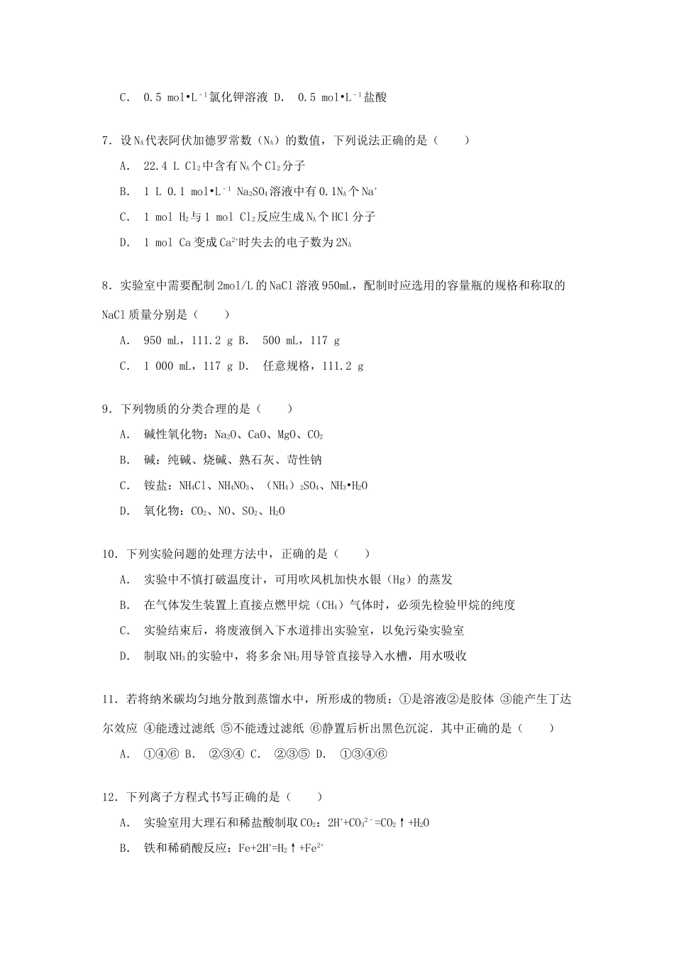 甘肃省白银一中高一化学上学期期中试卷（含解析）-人教版高一全册化学试题_第2页