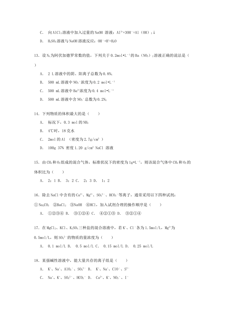 甘肃省白银一中高一化学上学期期中试卷（含解析）-人教版高一全册化学试题_第3页