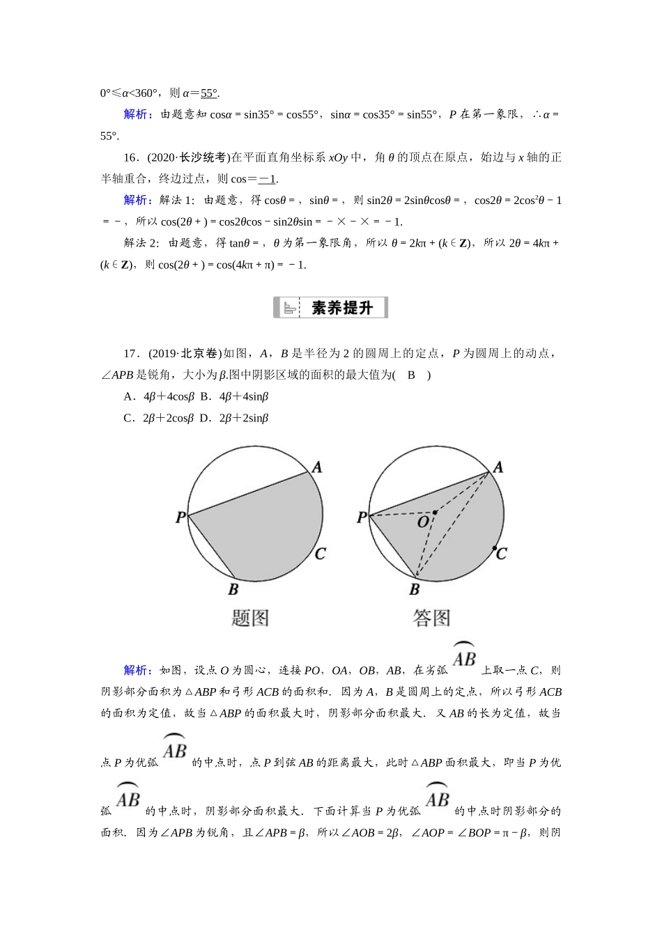高考数学一轮总复习 课时作业19 任意角和弧度制及任意角的三角函数（含解析）苏教版-苏教版高三全册数学试题_第3页