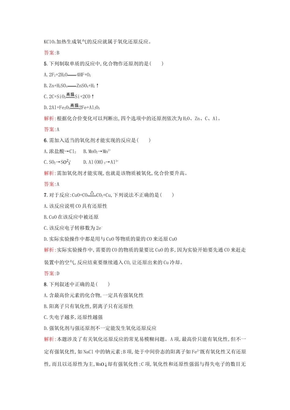 高中化学 2.1.3氧化还原反应优化作业 苏教版必修1-苏教版高一必修1化学试题_第2页