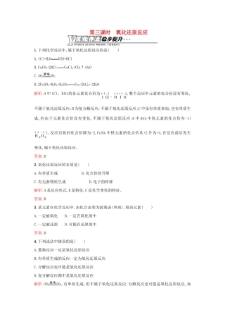 高中化学 2.1.3氧化还原反应优化作业 苏教版必修1-苏教版高一必修1化学试题