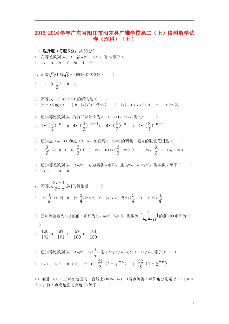 高二数学上学期段测试卷（五）理（含解析）-人教版高二全册数学试题_第1页