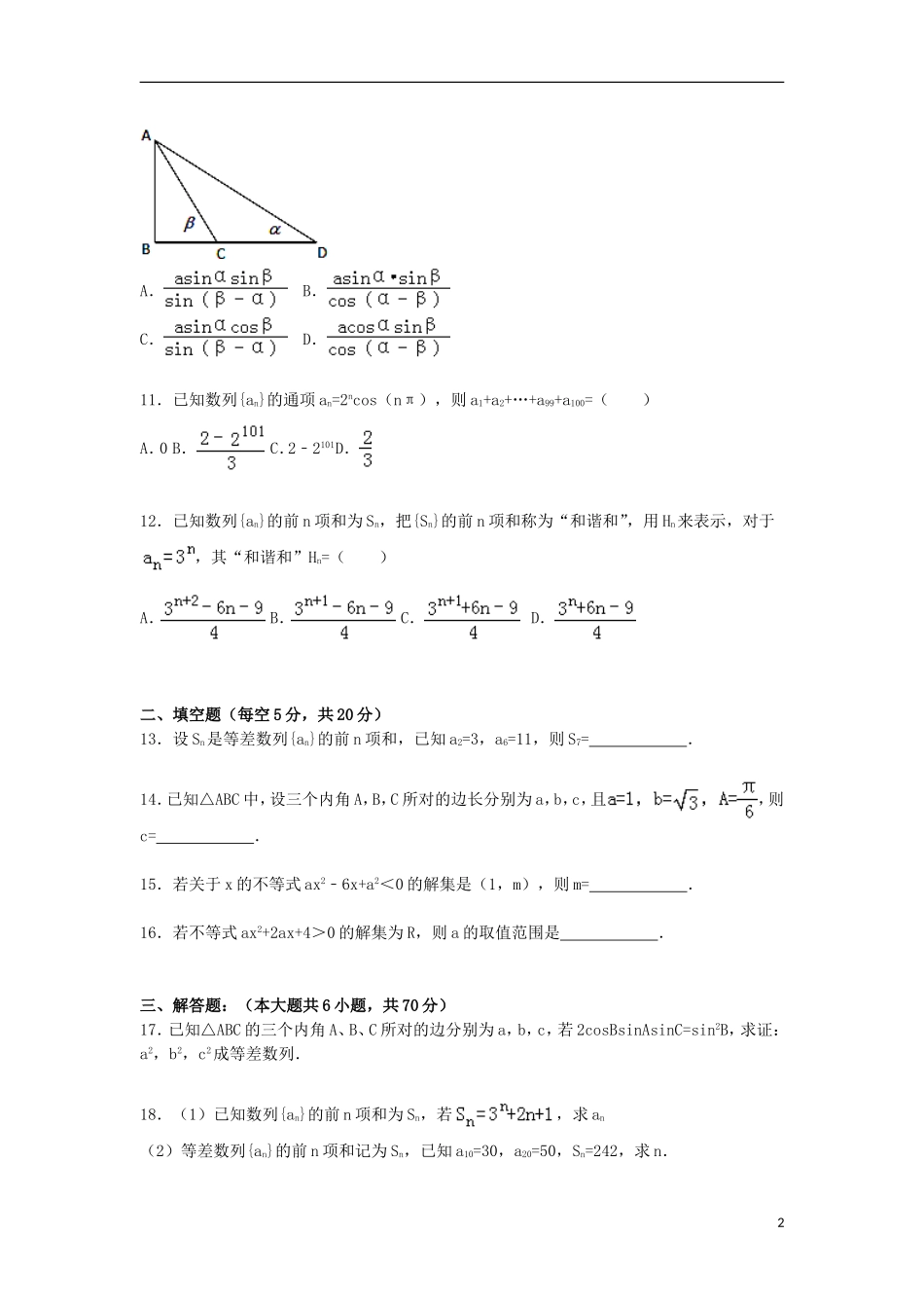高二数学上学期段测试卷（五）理（含解析）-人教版高二全册数学试题_第2页