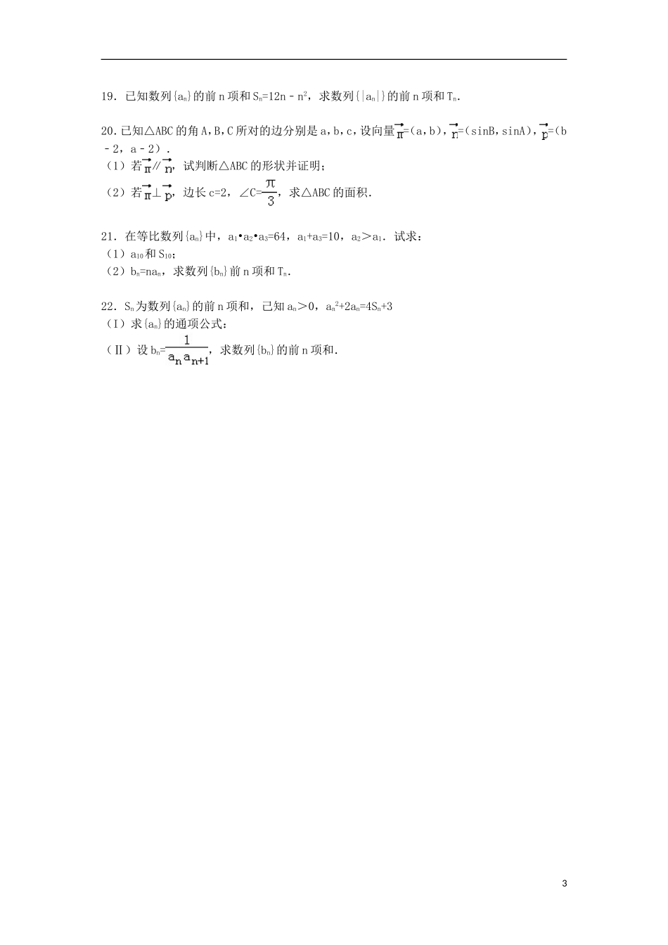 高二数学上学期段测试卷（五）理（含解析）-人教版高二全册数学试题_第3页
