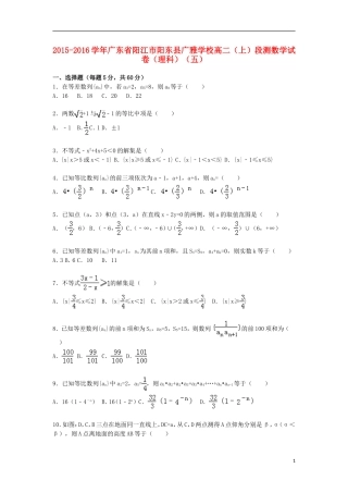 高二数学上学期段测试卷（五）理（含解析）-人教版高二全册数学试题