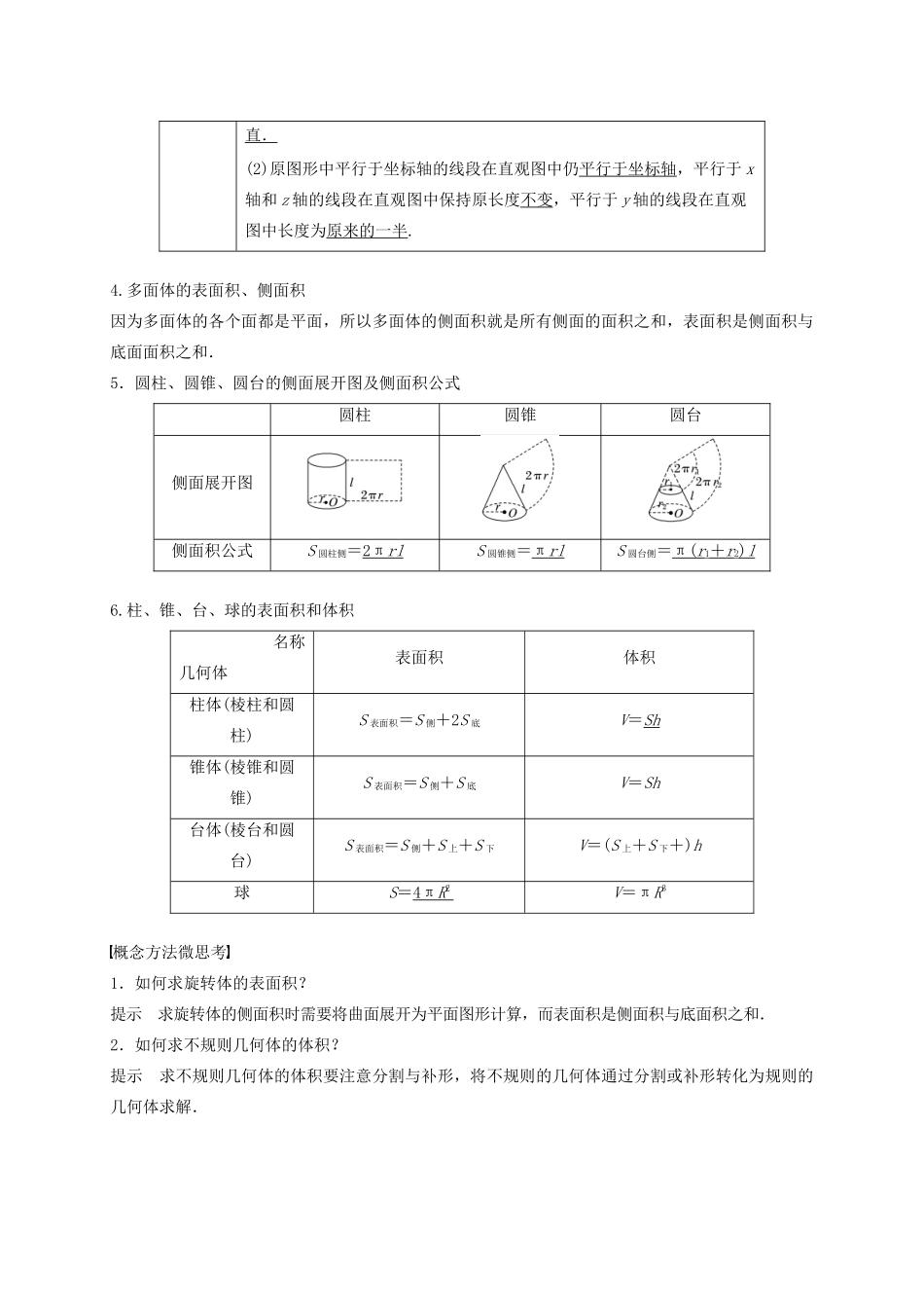 高考数学 考点 第八章 立体几何与空间向量 8.1 空间几何体及其表面积、体积（理）-人教版高三全册数学试题_第2页