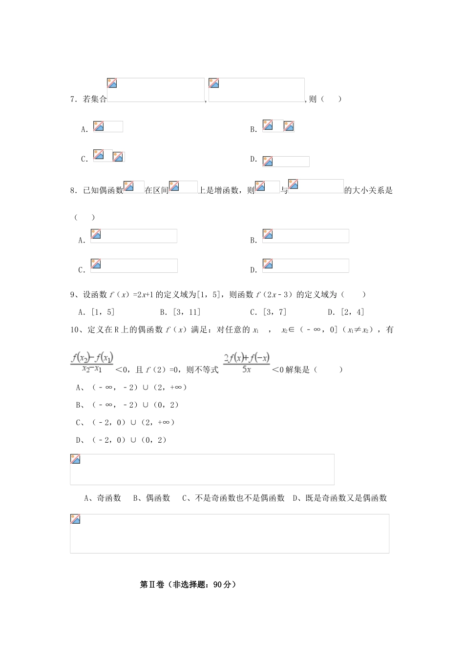 四川省雅安市高一数学上学期第一次月考试题-人教版高一全册数学试题_第2页