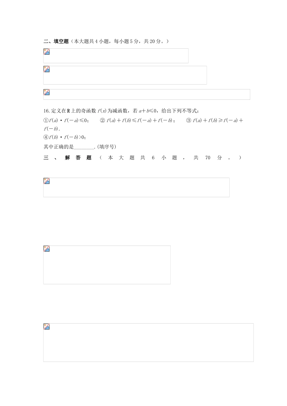 四川省雅安市高一数学上学期第一次月考试题-人教版高一全册数学试题_第3页