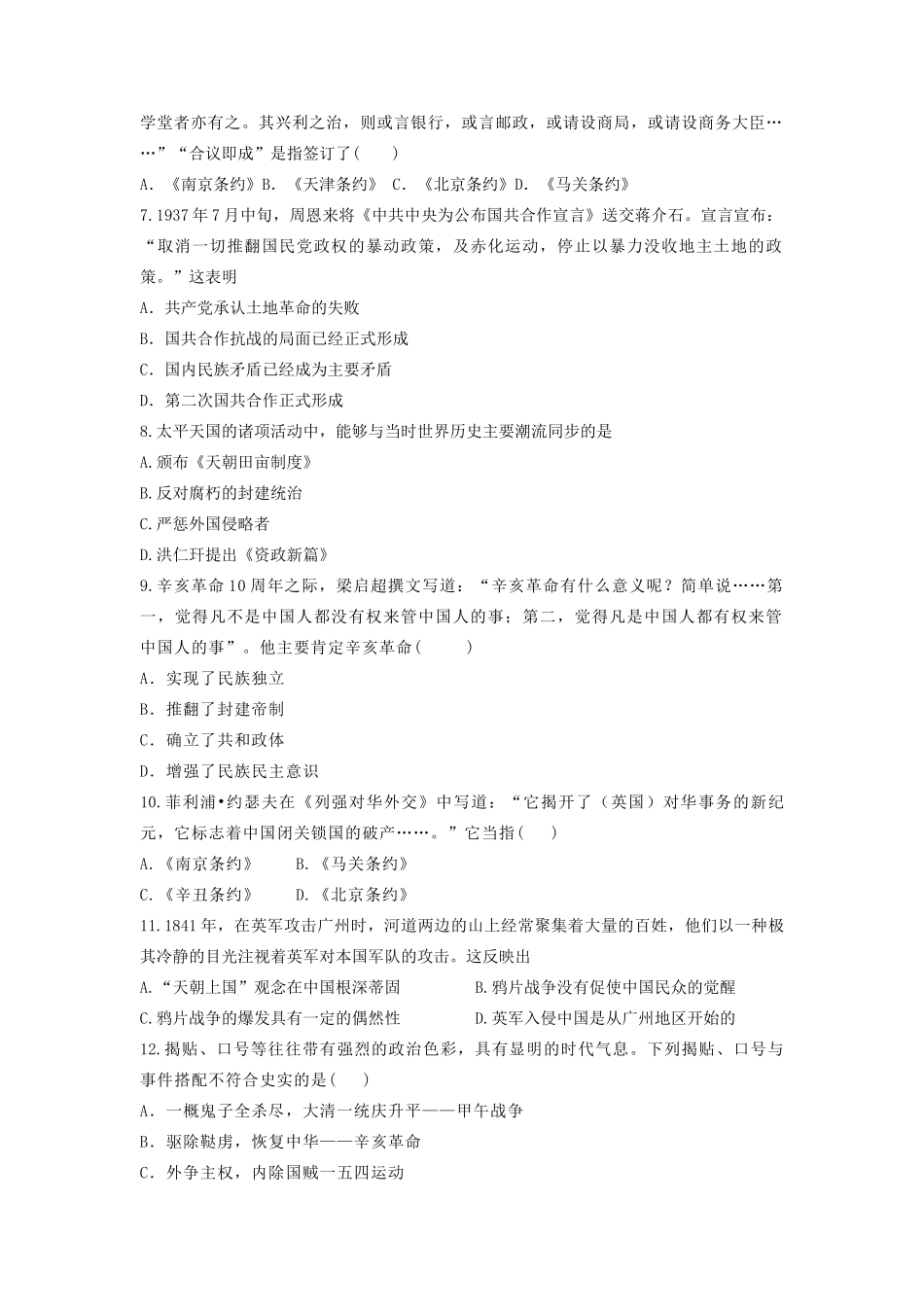 高考历史中国政治史选择题专项训练 近代中国基础自测-人教版高三全册历史试题_第2页