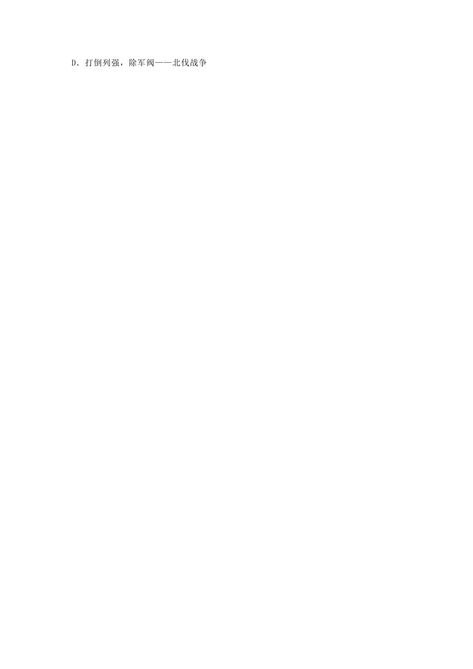 高考历史中国政治史选择题专项训练 近代中国基础自测-人教版高三全册历史试题_第3页