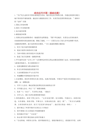 高考历史中国政治史选择题专项训练 近代中国基础自测-人教版高三全册历史试题