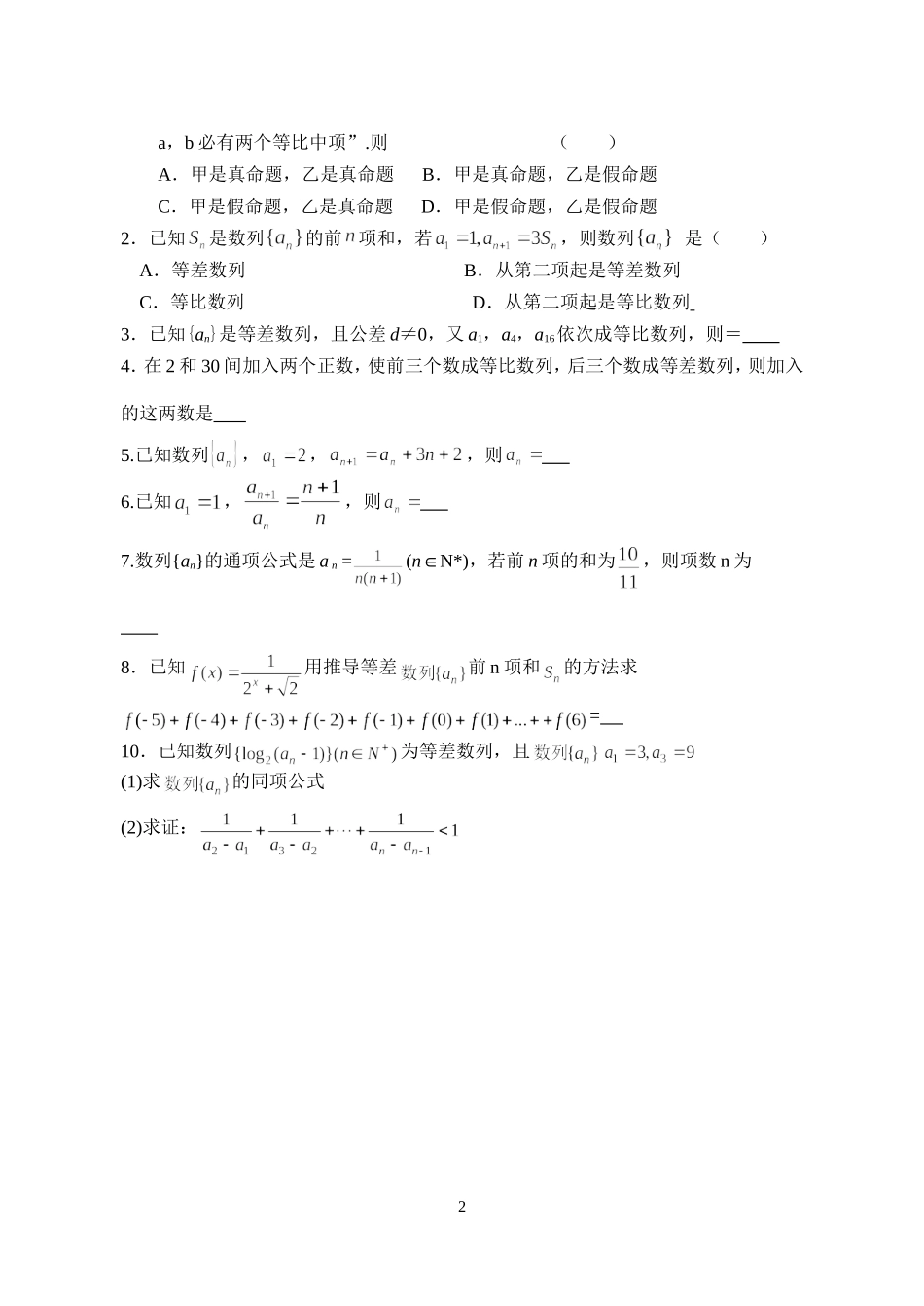 致远中学高二数学文科期末复习四_第2页