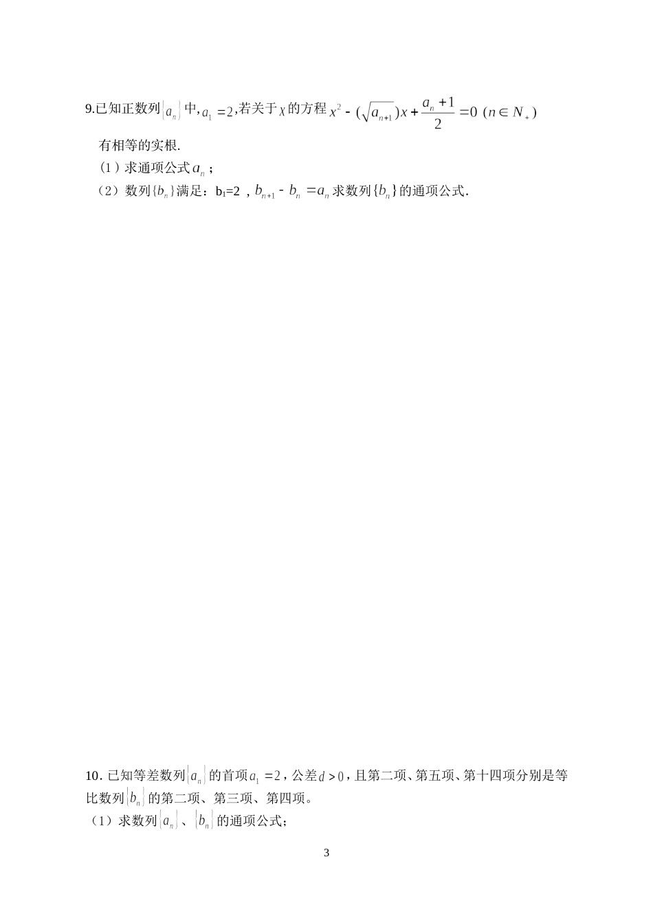 致远中学高二数学文科期末复习四_第3页